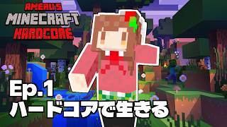【Minecraft】今日から新ワールドでハードコア生活、始めます【 #あめクラHC 】【Vtuber/甘あめる】