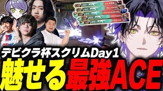 【VALORANT】コーチも加わりデビクラ杯スクリムで魅せるACE【DevilClutch杯】