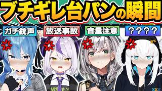 【総集編】普段は温厚なホロメンがブチギレて過去一の台パンを放った瞬間77連発w【ホロライブ/星街すいせい/白銀ノエル/さくらみこ/ラプラス・