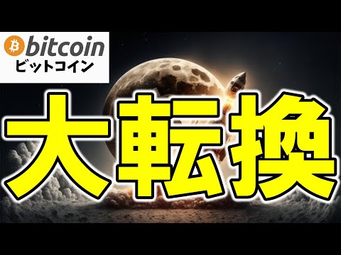暗号資産の動向とビットコインの展望｜2025年に向けた投資ポイント サムネイル