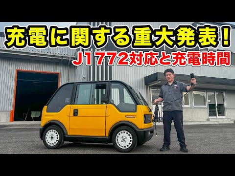 【重大発表】mibotがJ1772対応に！…そして100V充電時間が変更されます