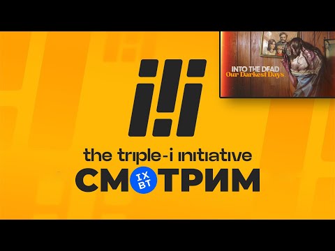 IXBT Games рассказывает про [СТРИМ] Шоу The Triple-i Initiative 2025 + Into the Dead Our Darkest Days
