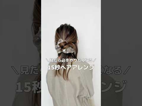 【前からのアングルもかわいいシュシュアレンジ】#ヘアアレンジ#簡単ヘアアレンジ#ハーフアップ#hair#hairtutorial #hairstyles