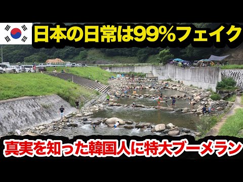 【海外の反応】隣国人が日本のインフラ日常画像を猛批判→日本の水質の真実を知ると…
