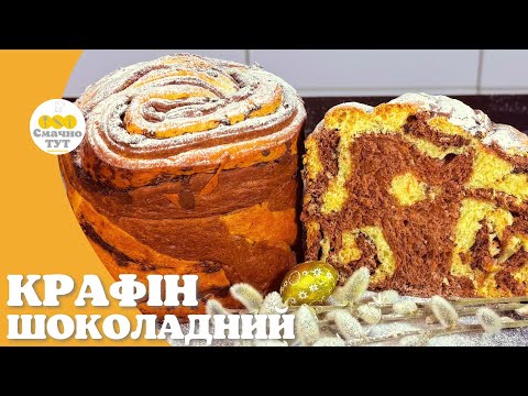 Як приготувати ідеальний ШОКОЛАДНИЙ КРАФІН вдома?