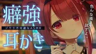 【ASMR/3Dio】飽き性必見。クセ強な搔き方でカリカリ耳かき👂試行錯誤の耳掃除。睡眠┆囁き┆ 音圧┆Earcleaning┆Whispe