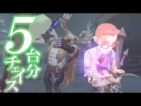 【第五人格】すげぇ！滅多に見られない５台分チェイス２戦集めてみた【IdentityⅤ】