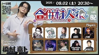 【#合併村人狼】第2回！もくひょう：やわらかいあたまでかんがえる！【転寝ころぶ視点】