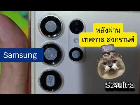 หน้าฝนSamsungS24Ultraมาตรฐ