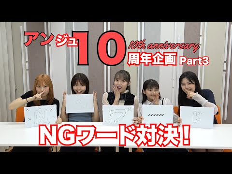 【大苦戦！？】NG言ったら速攻アウト「NGワード対決！」