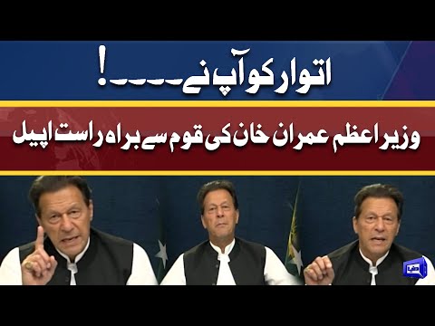 PM Imran Khan Appeals to Public During Live Address