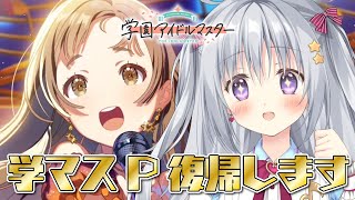 【学マス】「空と約束」SSR引けるまでガシャ&STEP3 倉本 千奈できるところまでプロデュース! ※ネタバレあり【#パレプロ #香鳴ハノン
