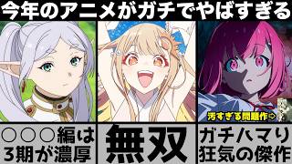 ガチでとんでもないことになってる2026年アニメの話題が強烈すぎてヤバい..【2026年冬アニメ】【葬送のフリーレン】【超かぐや姫】【FX戦