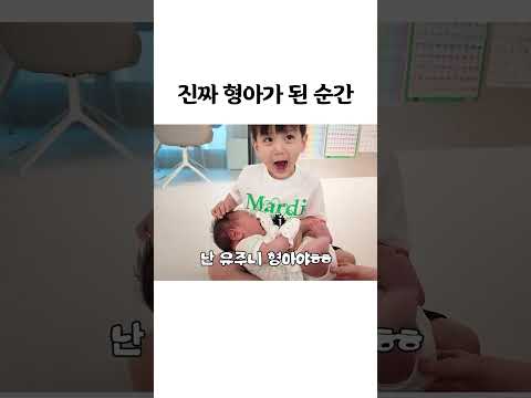동생을 처음 안아본 <strong>순간</strong>