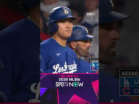 [MLB] 아사드의 공을 밀어친 후 무리하지 않고 1루까지만 달리는 오타니 (08.05)