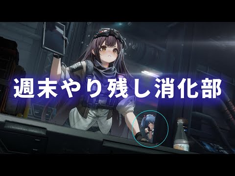 【ドルフロ2】週末宿題ダークゾーン属性衝突【ドールズフロントライン2】