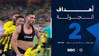 أهداف الجولة الثانية من دوري روشن