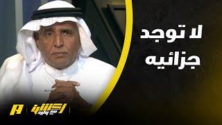 الحالات الجدلية في مباراة الاتحاد و التعاون