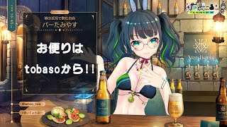 【#聞いてよたみー 】初見様歓迎❤水着営業で乾杯🍻