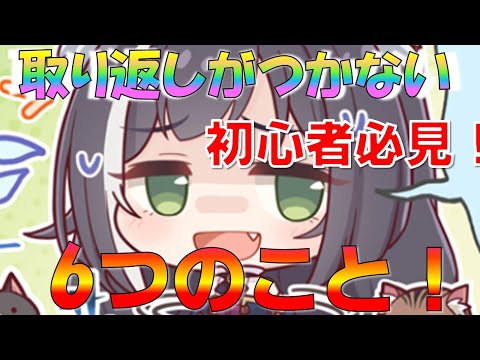 【プリコネ】超要注意！プリコネで取り返しがつかない6つのこと！