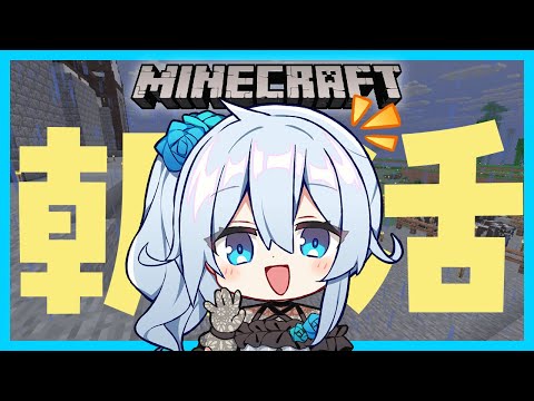 【Minecraft】マイクラ⛏整地！農家の朝は早… in にじ鯖🌈【雪城眞尋/にじさんじ】