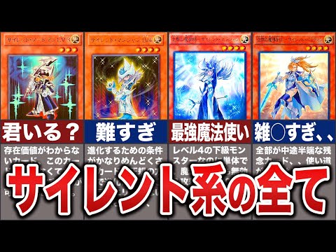 【ゆっくり解説】『サイレント』の全てを徹底解説【遊戯王】