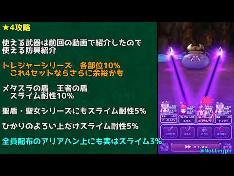 【ドラクエウォーク】高難度ダークキング★４装備縛り攻略【星5装備無し】