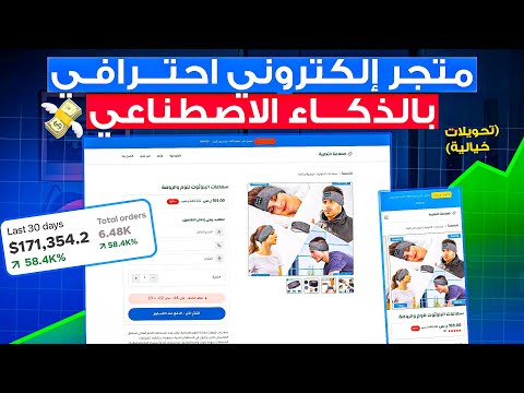 Lightfunnels Ai store builder متجر الكتروني بالذكاء الاصطناعي في 10 دقائق