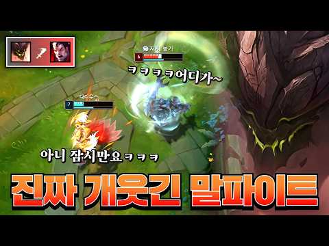 1년 치 웃을 거 다 웃은 레전드 말파이트의 플레이ㅋㅋㅋ [롤 스간]
