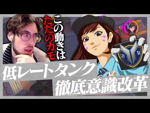 あなたはちゃんと考えて動けてますか？低レートタンクの意識を徹底改革【Overwatch2】