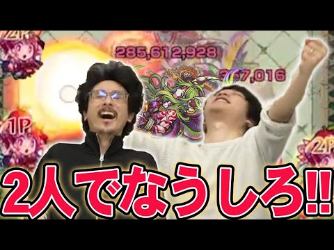 10時間超えの激闘...2人で1人、これがなうしろ！【モンスト】【なうしろ】