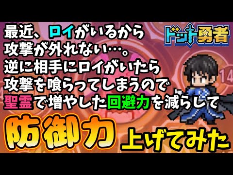 【ドット勇者】カチカチにしたい…。