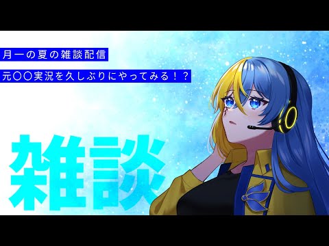 【雑談】夏休みの計画や楽しみを聞かせてくれ~!
