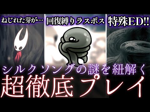 【徹底実況】♯15シルクソングをホロウナイト動画投稿者が徹底実況プレイ!!【シルクソング実況】