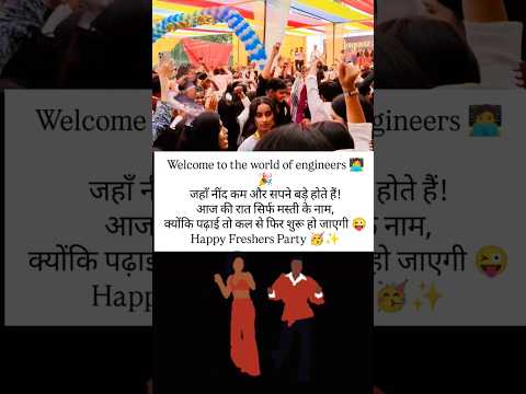 Engineers की Freshers Party 2025 🎉 | College Life की पहली मस्ती 😍 #FreshersParty #EngineerLife