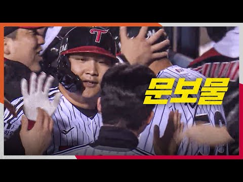 [KS2_한화 vs LG] 메가 트윈스포 폭발! 2차전 결과에 방점을 찍는 LG 문보경의 투런 홈런! | 10.27 | 크보모먼트 BY 삼진제약 | 야구 하이라이트