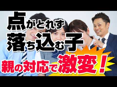 【劇的変化】テストの点数が悪い子供に親ができる最高のサポートとやるべき声掛け3選