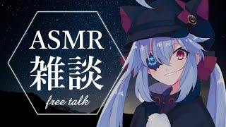 【雑談】ASMR雑談配信 心地良い低音ボイスはいかが？ #おじきちゃん