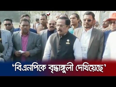 জনগণ বিএনপিকে বৃদ্ধাঙ্গুলী এবং রেড কার্ড দেখিয়েছে: নানক | Nanok | Awami League | Jamuna TV