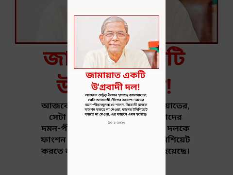 জেতার পর মির্জা ফখরুল বললেন.. #মোটিভেশনাল_কথা #ধাঁধাpoint #news