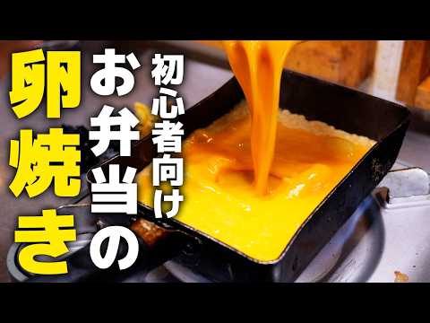 料理初心者おすすめ!失敗しない卵焼きの作り方(お弁当用)
