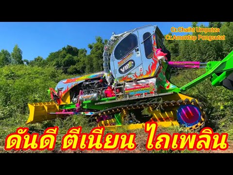 รถตีดิน-โชคทวีการช่าง-ใหม่แกะก รถตีดิน-โชคทวีการช่าง-ใหม่แกะก