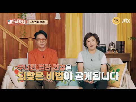입만 살았네 46회 예고편