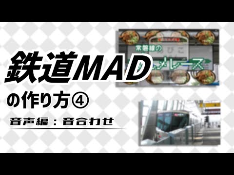 Mad 動画 作り方