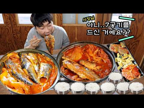 [밥도둑] 고등어김치찜 4인분.. 꽉꽉 누른 공깃밥 7개 털려.. 사장님 놀라셔..