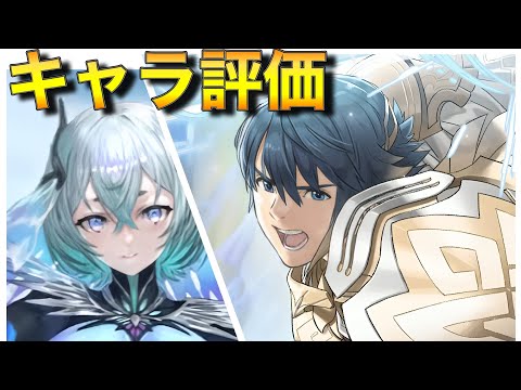 【FEH】救世英雄ってなんだ！！！遅すぎるイグナーツ、魔器リシテア、ローレンツ、救世アルフォンスのキャラ評価