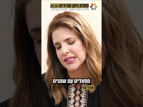 איך נראים החיים עם ניוון שרירים? דבי ומיכל, המתמודדות עם ALS, בריאיון עוצמתי