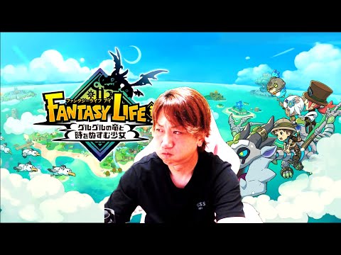 【 ファンタジーライフi 】　クリア後のやりこみ 名人様教えてくだちゃい；