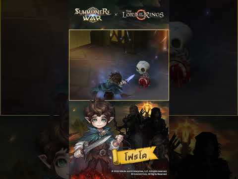 โฟรโด - คอลแลบฯ Summoners War X TheLordoftheRings