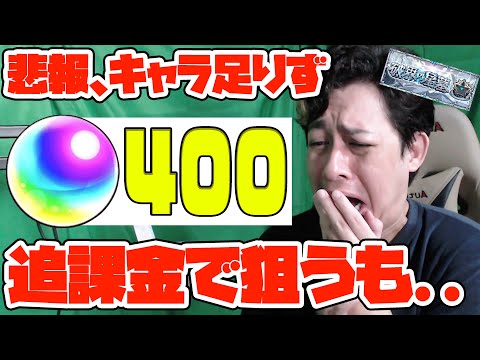 ※悲報※1億円BOX、破界の星墓のキャラが足りない...オーブ400個80連で確保に挑むも...【モンスト】【ぎこちゃん】【モンスターストライク】